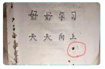 保存了23年的“学习符”