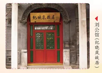 刘公馆