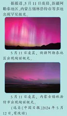 罕见极光冲上热搜