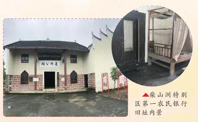中国共产党创办的首家农民银行