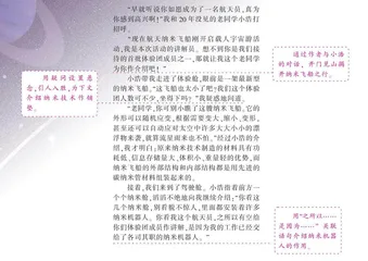 第一次坐纳米飞船