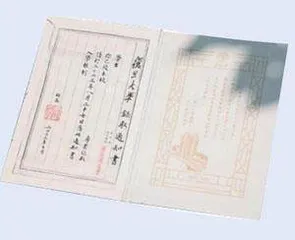 “复活”的开化纸录取通知书