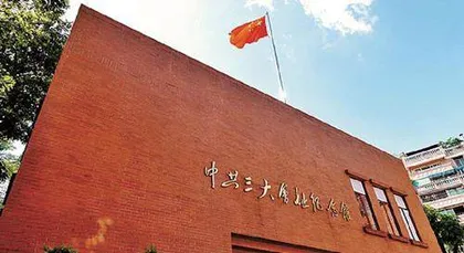 中共三大会址