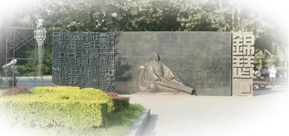 李商隐公园游记