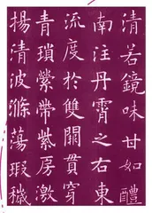 欧颜柳赵，各领风骚