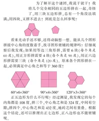 拼出来的美丽