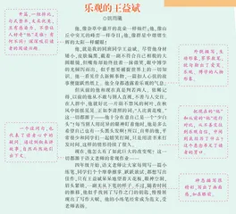 乐观的王益斌