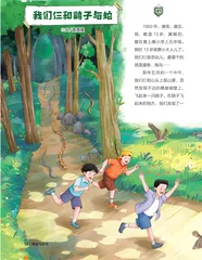 我们仨和鹞子与蛇