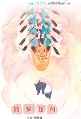 渡梦龙舟