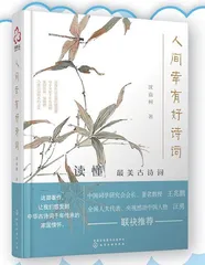 何以为美，尽在中国古诗词