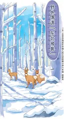 野外偶遇『东北神兽』