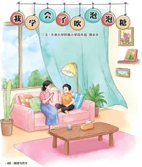 我学会了吹泡泡糖