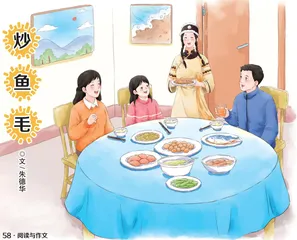 炒鱼毛