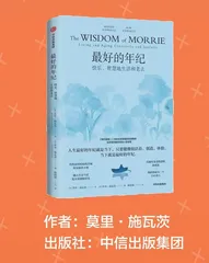 最好的年纪：快乐、智慧地生活和老去