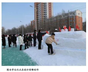 参与冰雪活动　品味冰情雪韵