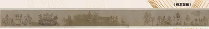 洛神赋图