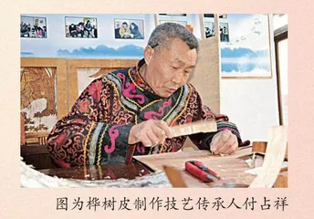 桦树皮制作技艺