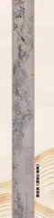 富春山居图
