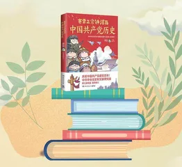 赛雷三分钟漫画　中国共产党历史