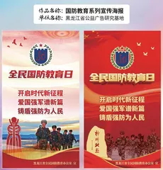 新时代爱国强军谱新篇　国防公益广告获奖作品选登