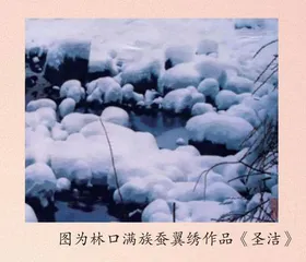 林口满族蚕翼绣