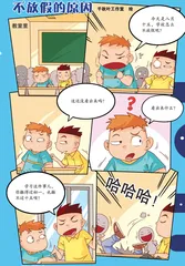 不放假的原因