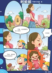 叫姐姐 