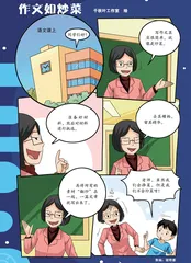 作文如炒菜