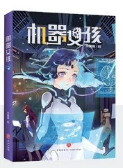 《机器女孩》