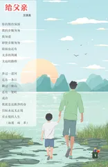 给父亲