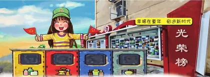 美丽家园
