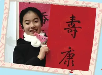 墨香里的年味儿