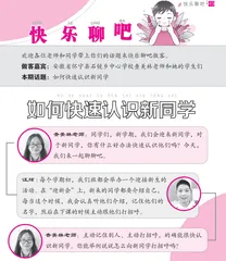 如何快速认识新同学