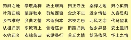 故乡美 故乡情