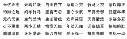 童 年