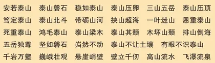 五岳之首 巍巍泰山