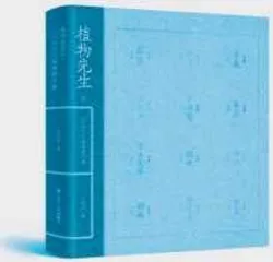 《植物先生2》：触摸大自然的心灵