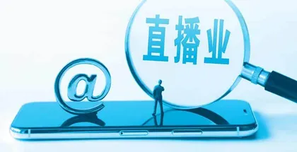直播新问新解 