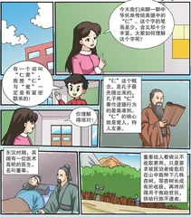 学习中华民族传统美德：“仁”为立身之本