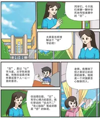 学习中华民族传统美德：