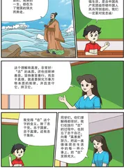学习中华民族传统美德：1