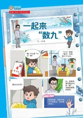 一起来“数九”