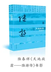 读陆游传记 悟作文之理