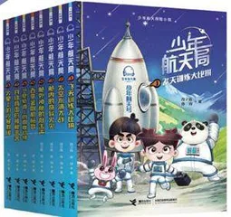 少年航天局