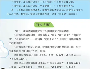 记住“三个字”，写好小实验