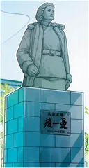 追随英雄的足迹