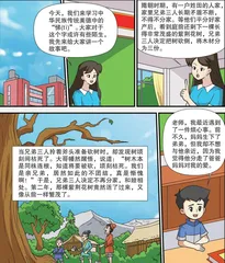 学习中华民族传统美德：同株连根，领悟“悌”之义