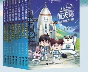 少年航天局