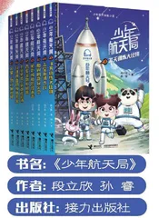 少年航天局