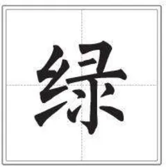 绿豆发芽记